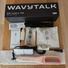 美品】WavyTalk スチームラインプロ ストレートブラシアイロン
