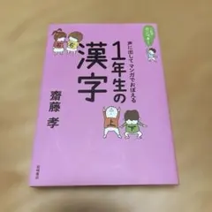 これでカンペキ!声に出して マンガでおぼえる 1年生の漢字