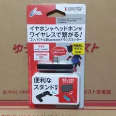 オーディオトランスミッター SWITCH SWITCH Lite用