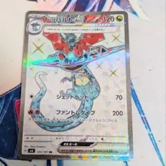 【値下げしてます！！】ドラパルトex SR ポケモンカード