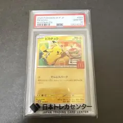 【PSA10】マクドナルド　ピカチュウ　プロモ