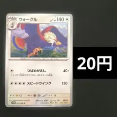 ウォーグル　つばめがえしのサムネイル