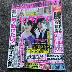 女性セブン 12月11日号 最新号
