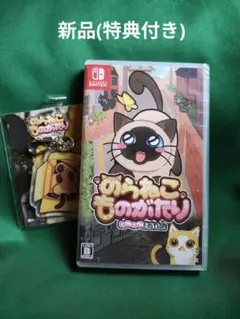 新品 Switch のらねこものがたり ねこねこEdition 特典付