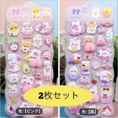 【2枚セット】ぷくぷく　おしりシール　 お尻　立体シール　 プニプニ　アニマル