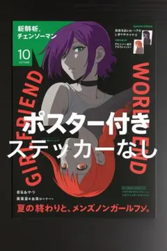 チェンソーマン表紙　メンズノンノ　10月号