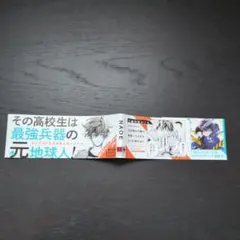 東京エイリアンズ 販促用帯 1点