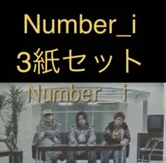 8/4 Number_i スポーツ新聞3紙セットのサムネイル
