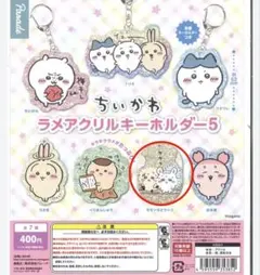 ちいかわ ラメアクリルキーホルダー5 らっこ　モモンガ