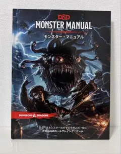 ダンジョンズ＆ドラゴンズ D＆D モルデンカイネンの敵対者大全 - メルカリ