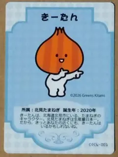 北海道 ご当地キャラクターカード きーたん 北見市