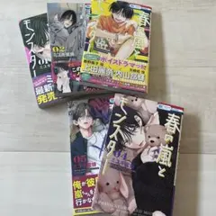 春の嵐とモンスター 1～5巻セット