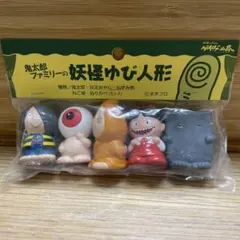 ゲゲゲの鬼太郎 鬼太郎ファミリー ゆび人形 妖怪舎 新品 未開封 指人形 鬼太郎