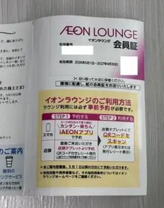 イオンラウンジ 会員証のサムネイル