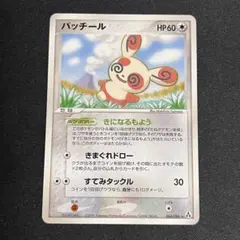 パッチール きになるもよう 064/086 まぼろしの森 アンリミ