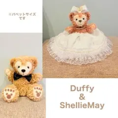 パペット ダッフィー シェリーメイ ウェディングドレスセット