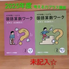2026年最新】考える力プラス講座の人気アイテム - メルカリ