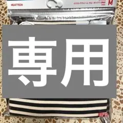 ユニクロ　極暖　HEATTECH Mサイズ バラ売りOK