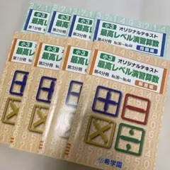 2026年最新】希学園 最高レベル 小3の人気アイテム - メルカリ