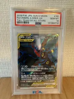 【PSA10】ブラッキー＆ダークライGX （181/173）SR