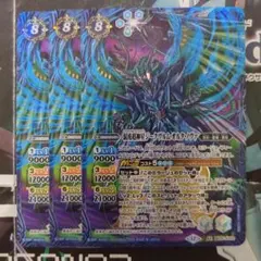 混沌超神星ジークヴルムオルタノヴァ 5枚セット バトルスピリッツ