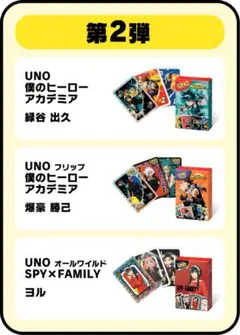 UNO 第二弾3種フルコンプリート　僕のヒーローアカデミア・SPY×FAMILY