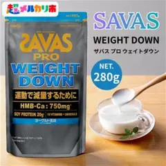 【セット割有り】ザバスプロ　ウェイトダウン ヨーグルト 280g ソイプロテインのサムネイル