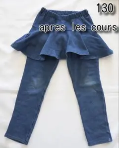 アプレレクール　裏シャギー　フリル　スカッツ　 130 デニム　裏起毛