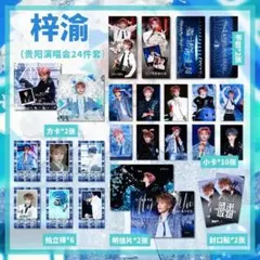 大吉っ　プロフ確認お願いします！ページ　timelesz 大吉っ プロフ確認お願いします！様 リクエスト 4点 まとめ商品 - メルカリ