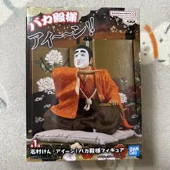 【セット割引対象】バカ殿様アイーンフィギュア 約15cm