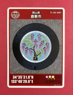 2025年最新】岡山 マンホールカードの人気アイテム - メルカリ