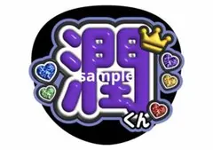 嵐 ファンサうちわ 嵐ありがとう ファンサ文字 松本潤