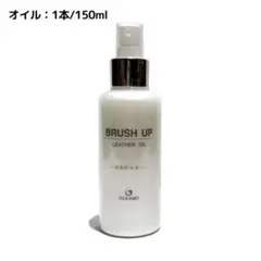 新品GULABO BRUSH UP レザーオイル 150ml 野球 グラブオイルのサムネイル