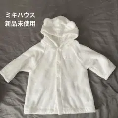【新品未使用】ミキハウス　バスローブ　くまさん