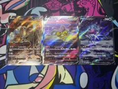 エンテイV ライコウV スイクンV SAR VSTARユニバース 3枚セット