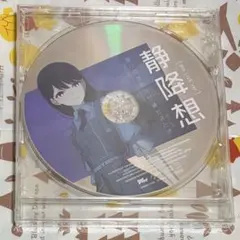 りょーくん ETAライブ音源+弾き語りCD アニメイト特典 - メルカリ
