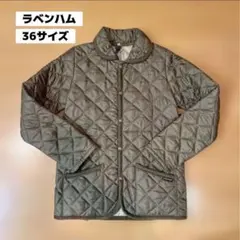 LAVENHAM　ラベンハム　キルティングジャケット　36サイズ　USED品