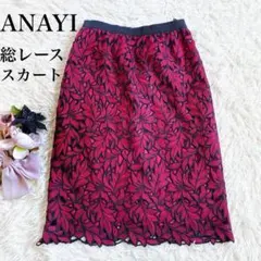 【美品】ANAYIアナイ　総刺繍カットワークリーフフラワースカート　高級感のサムネイル