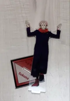 呪術廻戦展 渋谷事変 両面宿儺 アクリルスタンド