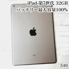 iPad 第7世代 32GB wifiモデル　管理番号：510 iPad 第7世代 32GB wifiモデル 管理番号：550 - メルカリ