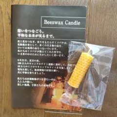 山田養蜂場 ビーハッピー 手作り ミツロウキャンドルのサムネイル