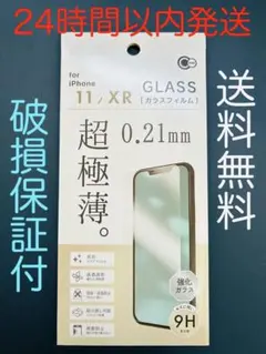 iPhone 11 / XR ガラス保護フィルム　超極薄　強化ガラス