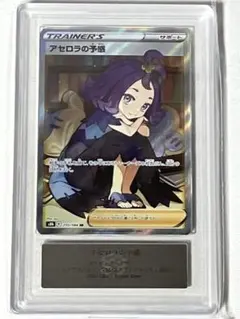 アセロラ SR SM2+ 新たなる試練の向こう 056/049 - メルカリ