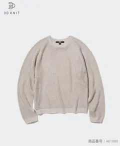 UNIQLO 3Dメッシュクルーネックセーター　長袖　ライトグレー　ユニクロ