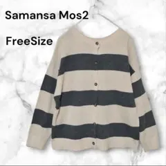 サマンサモスモス 薄手 ボーダー カーディガン 春