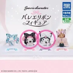 サンリオ　バレエリボンフィギュアセット　クロミ　マイメロディ