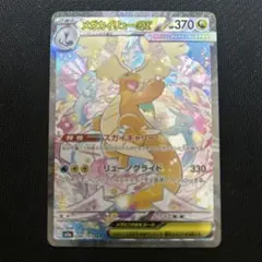 2026年最新】メガカイリューex sarの人気アイテム - メルカリ