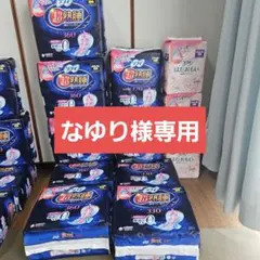 なゆり様専用