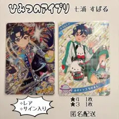 即購入可◎ひみつのアイプリ アイプリカード すばる サイン入り レア(おまけ付)