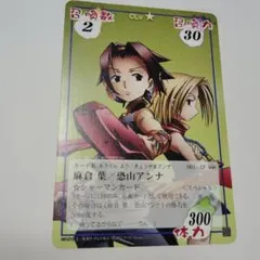 シャーマンキング 麻倉葉 恐山アンナ 超・占事略決 カード - メルカリ
